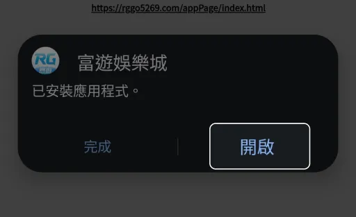 富遊娛樂城App,娛樂城APP下載步驟