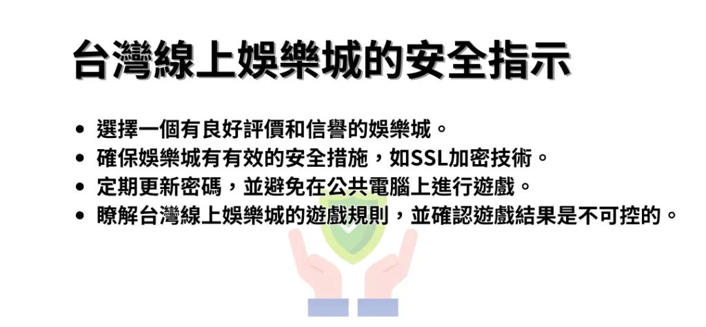 台灣線上娛樂城