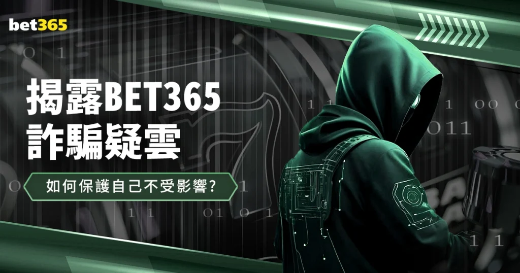 揭露富遊娛樂城詐騙疑雲：如何保護自己不受影響