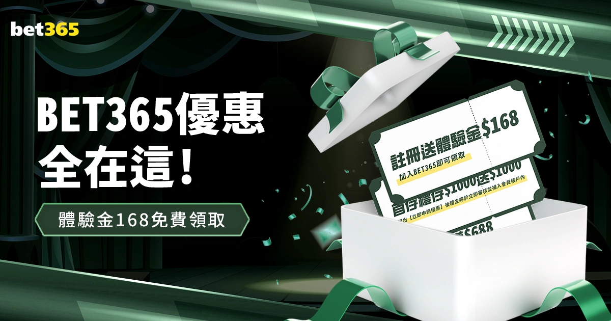 富遊娛樂城優惠全在這!體驗金168免費領取