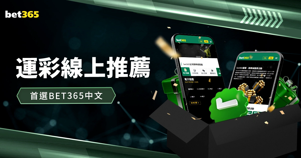運彩線上推薦:首選富遊中文