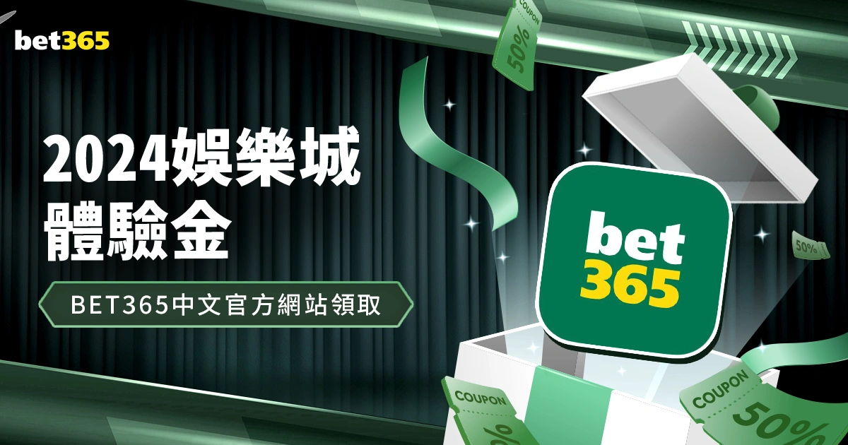 2024娛樂城體驗金,在富遊中文官方網站領取