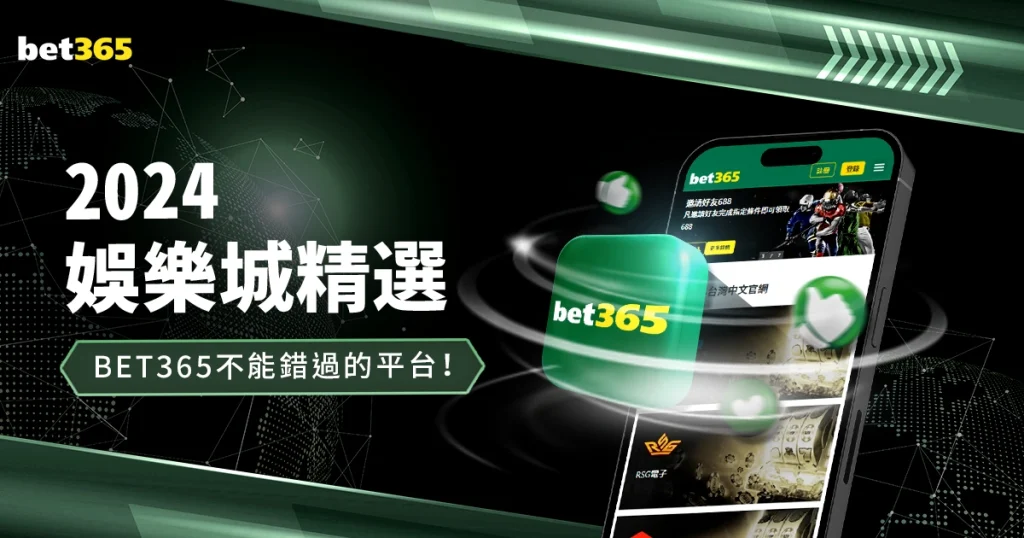 2024娛樂城精選！富遊中文是你不能錯過的最佳平台！