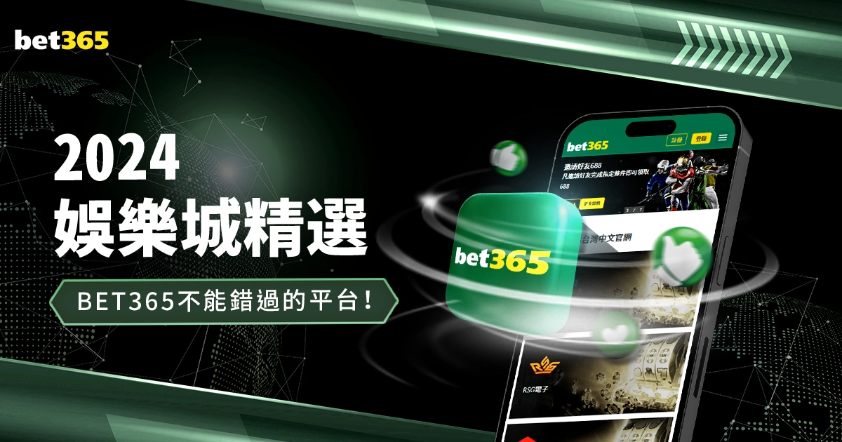 2024娛樂城精選!富遊中文是你不能錯過的最佳平台!