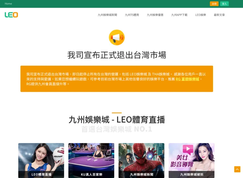  Leo娛樂城